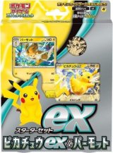 スターターセットex ピカチュウex&パーモット【未開封】