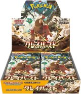 拡張パック「クレイバースト」【未開封】