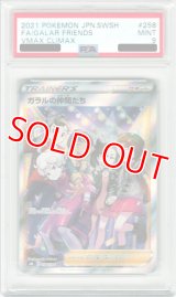 【PSA9】ガラルの仲間たち【SR】 [S8b]