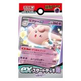 exスタートデッキ 超 ピクシー【未開封】