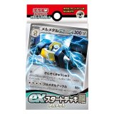 exスタートデッキ 鋼 メルメタル【未開封】