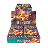 拡張パック「黒炎の支配者」【未開封】