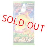 拡張パック「仰天のボルテッカー」【未開封パック】