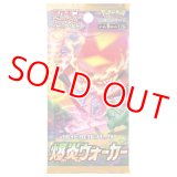 強化拡張パック「爆炎ウォーカー」【未開封パック】