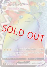 ピカチュウＶＭＡＸ【HR】 [S4]