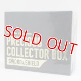 プレシャス コレクターボックス ソード&シールド【未開封】