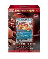 バトルマスターデッキ テラスタル リザードンex【未開封】
