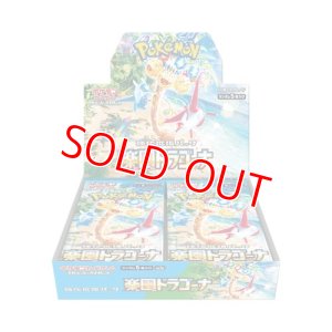 画像1: 強化拡張パック「楽園ドラゴーナ」BOX【未開封】