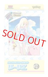 コレクションファイルセット リーリエ【未開封】