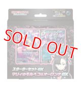 スターターセットex マリィのモルペコ＆オーロンゲex【未開封】
