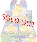 拡張パック『仰天のボルテッカー』【未開封】