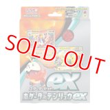 スターターセットex ホゲータ&デンリュウex【未開封】
