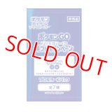 プロモパック「Pokemon Go ギフトキャンペーン」【未開封パック】
