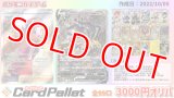 激アツ！！3000円オリパ(全99口)