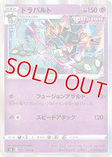 ドラパルト【R】 [S8]