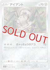 アイアント【C】 [S8]