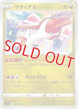 ラティアス【U】 [S8]