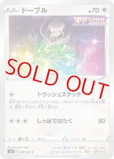 ドーブル【C】 [S8]