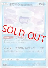 ポワルン ゆきぐものすがた【-】 [S8b]