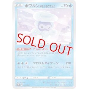 画像1: ポワルン ゆきぐものすがた【-】 [S8b]