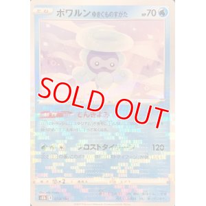 画像1: ポワルン ゆきぐものすがた(ミラーカード)【-】 [S8b]