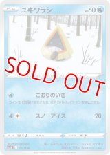 ユキワラシ【-】 [S8b]