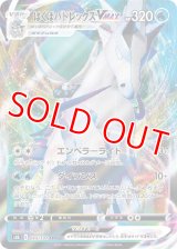 はくばバドレックスＶＭＡＸ【RRR】 [S8b]