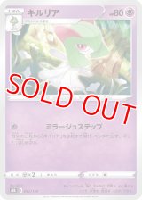 キルリア【-】 [S8b]
