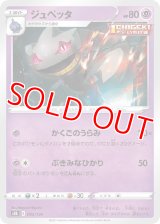 ジュペッタ【-】 [S8b]