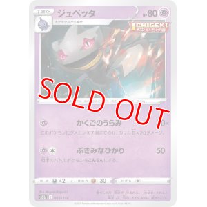 画像1: ジュペッタ【-】 [S8b]