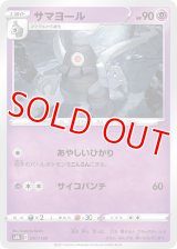 サマヨール【-】 [S8b]