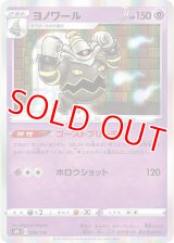 ヨノワール【-】 [S8b]