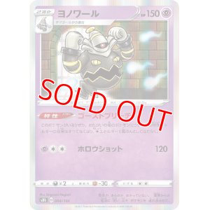画像1: ヨノワール【-】 [S8b]