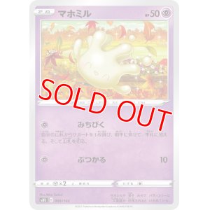 画像1: マホミル【-】 [S8b]