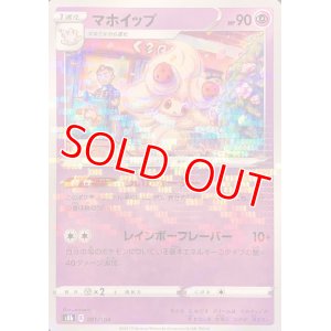 画像1: マホイップ(ミラーカード)【-】 [S8b]