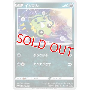 画像1: イトマル【-】 [S8b]