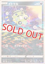 イトマル(ミラーカード)【-】 [S8b]