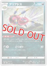 アリアドス【-】 [S8b]