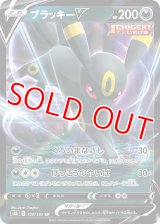 ブラッキーＶ【RR】 [S8b]