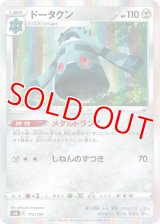 ドータクン【-】 [S8b]