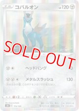 コバルオン【-】 [S8b]