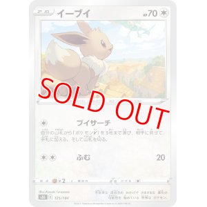 画像1: イーブイ【-】 [S8b]