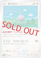 ポワルン【-】 [S8b]