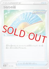 うねりの扇【-】 [S8b]