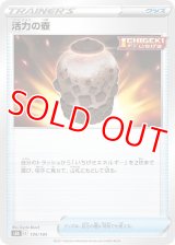 活力の壺【-】 [S8b]