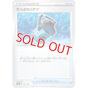 画像1: たっぷりバケツ【-】 [S8b]