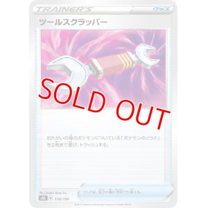 画像1: ツールスクラッパー【-】 [S8b]