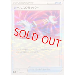 画像1: ツールスクラッパー(ミラーカード)【-】 [S8b]