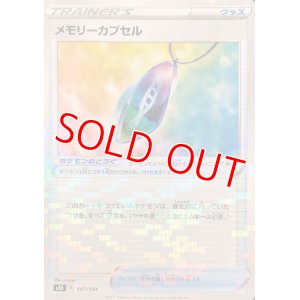 画像1: メモリーカプセル(ミラーカード)【-】 [S8b]