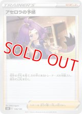 アセロラの予感【-】 [S8b]